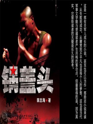 cover image of 锅盖头